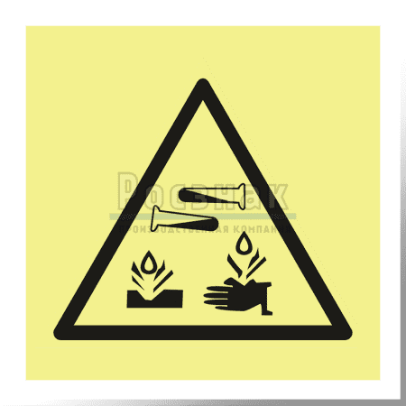 W 04ФС  Опасно. Едкие и коррозионные вещества