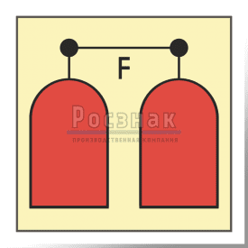 Знак IMO3.18ФС Станция пожаротушения пеной