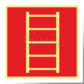 F 03ФС  Пожарная лестница