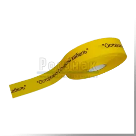 Лента сигнальная «Осторожно оптический кабель»