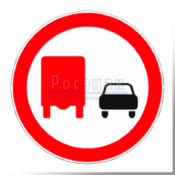 3.22 Обгон грузовым автомобилям запрещён