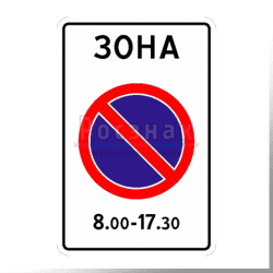 5.27 Зона с ограничениями стоянки