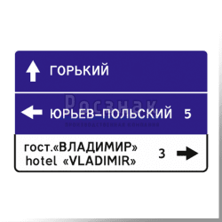 Дорожный знак 6.10.1 Указатель направлений
