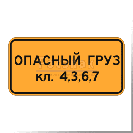 8.19 Класс опасного груза