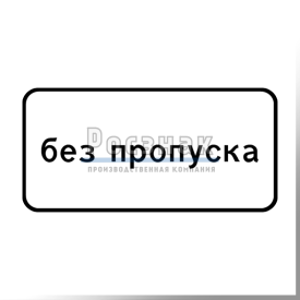 8.27 Без пропуска