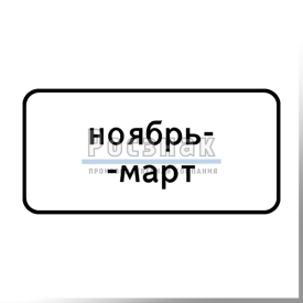 8.5.8 Время действия