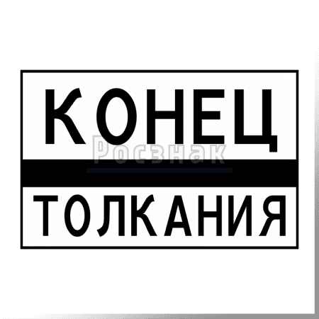 GD-27 Конец толкания