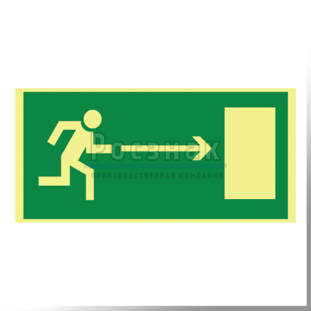 E 03ФС  Направление к эвакуационному выходу направо