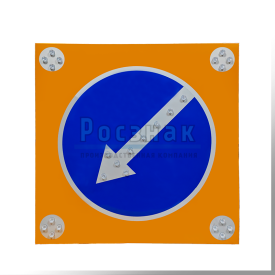 Светодиодный знак 4.2.1, 4.2.2 на щите