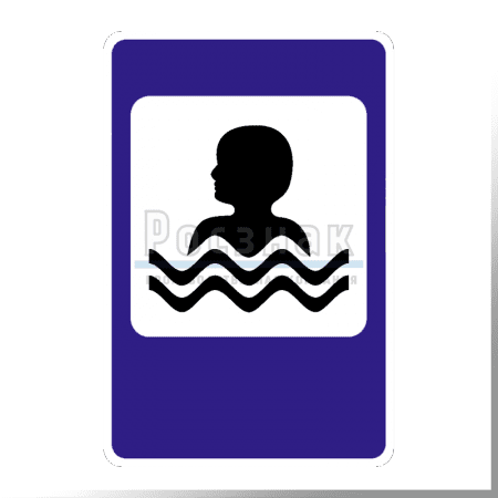 Дорожный знак 7.17 Бассейн или пляж