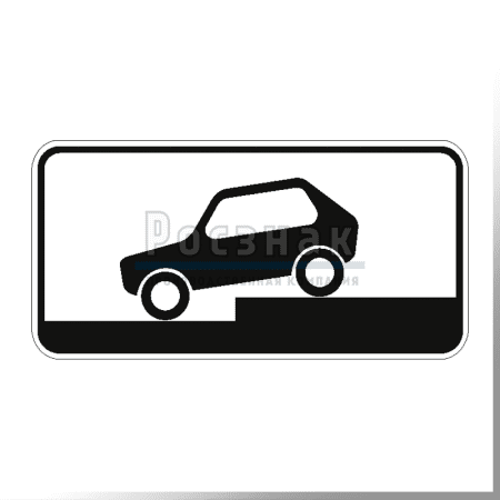 Дорожный знак 8.6.6 Способ постановки транспортного средства на стоянку