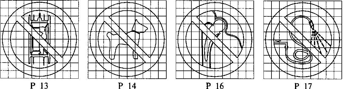 М.1. Запрещающие знаки