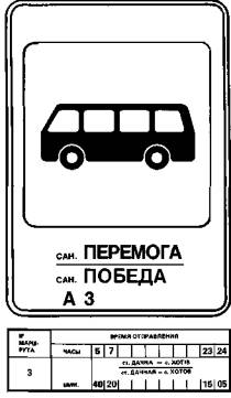 Указатель остановки городских автобусов для пригородных перевозок Указатель остановки городских автобусов для пригородных перевозок