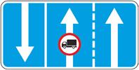 Рисунок 1 - Пример расположения запрещающего знака на знаке "Направление движения по полосам"
