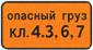 8.19 Класс опасного груза