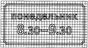 Изображения знаков на масштабной сетке