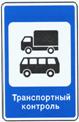7.14 Пункт контроля международных автомобильных перевозок 7.14 Пункт контроля международных автомобильных перевозок