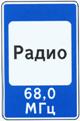 7.15 Зона приема радиостанции, передающей информацию о дорожном движении 7.15 Зона приема радиостанции, передающей информацию о дорожном движении